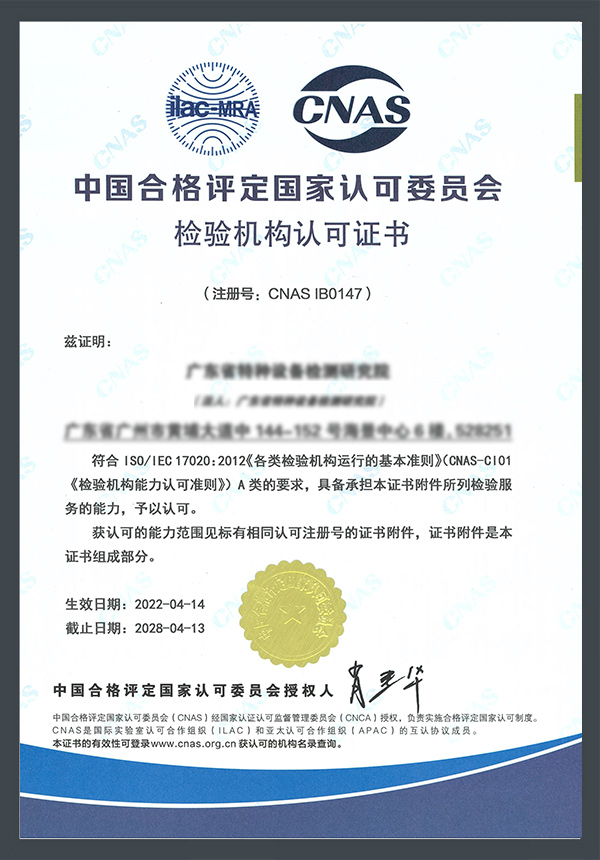 安全阀检验机构认可证书