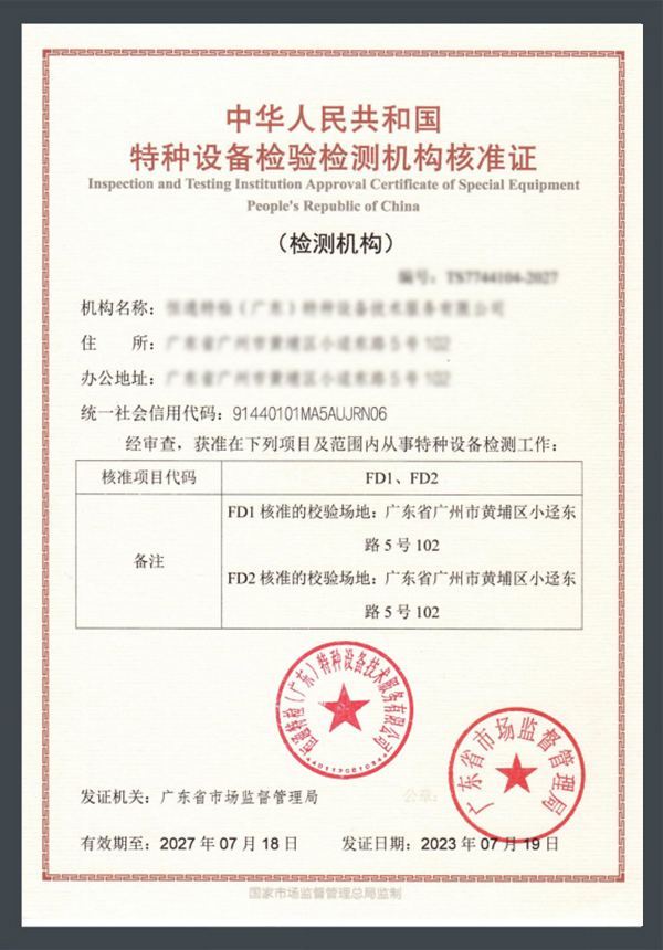 FD1,FD2安全阀校验核准证书