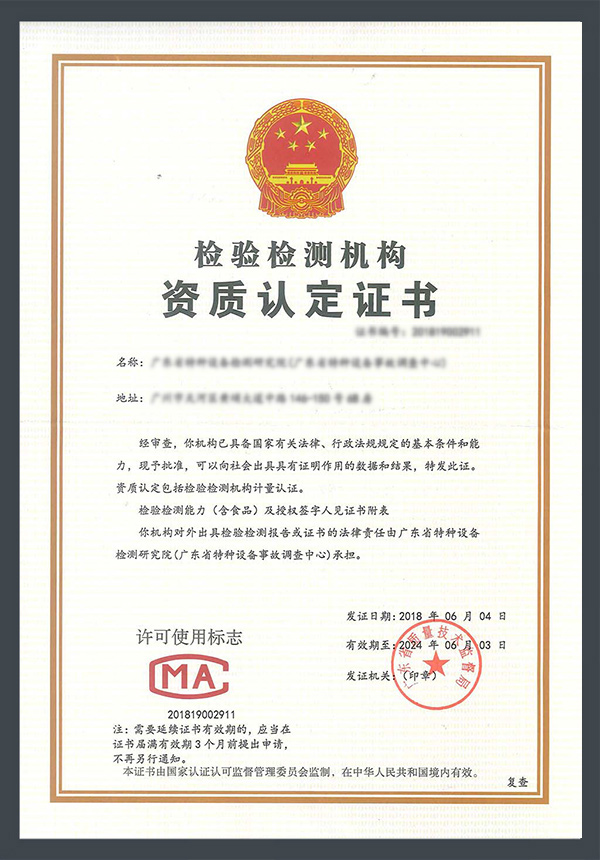 资质认定证书