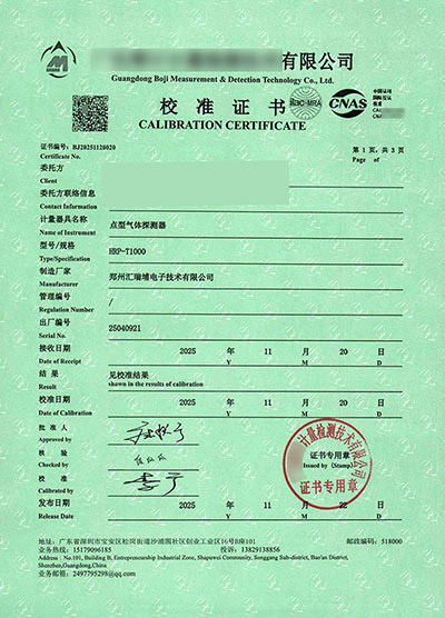仪器计量校准检测中芯校准/检定报告证书首页
