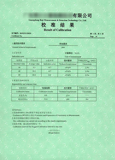 仪器计量校准检测中芯校准/检定报告证书结果页