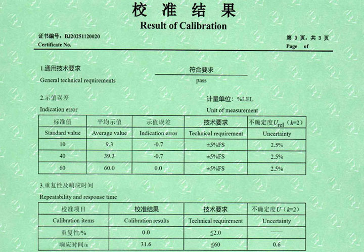 仪器计量校准检测中芯校准/检定报告证书细节12