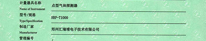 仪器计量校准检测中芯校准/检定报告证书细节3