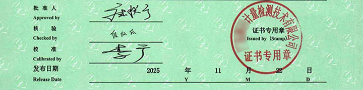 仪器计量校准检测中芯校准/检定报告证书细节5