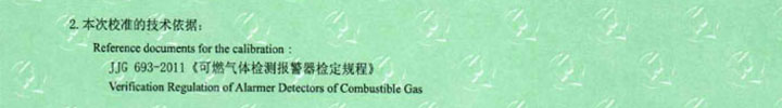 仪器计量校准检测中芯校准/检定报告证书细节9