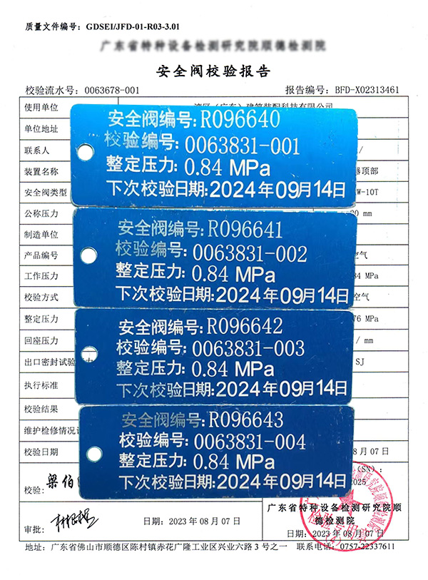安全阀检测（贴牌）