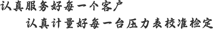 认真服务好每一个客户