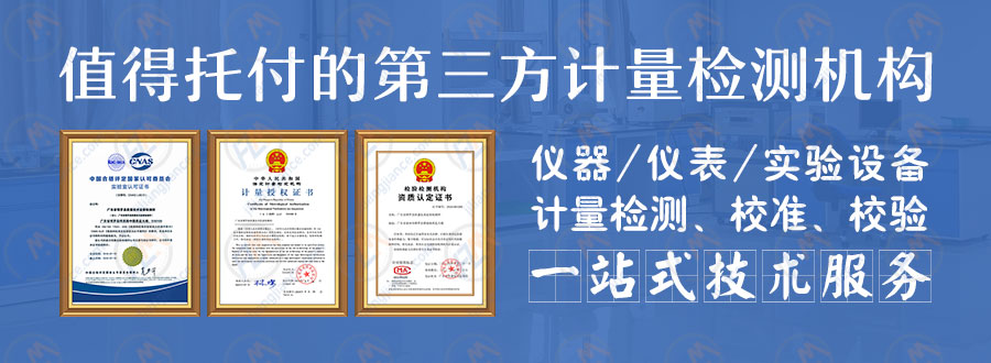 值得托付的第三方计量检测机构