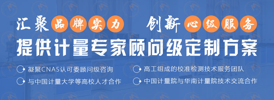提供计量专家顾问级定制方案