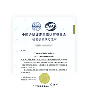 注册号：CNAS IB0147