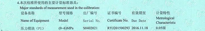 标准器具设备名称详细化