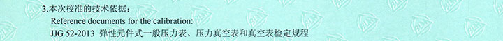 校准有规程
