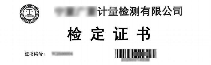 吹气式酒精检测仪检定报告