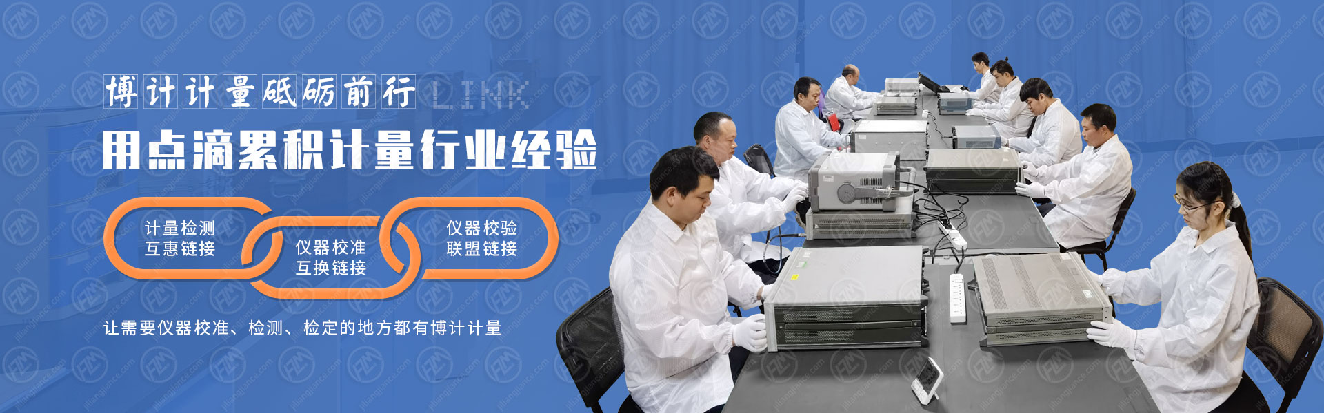 用点滴累积计量行业经验