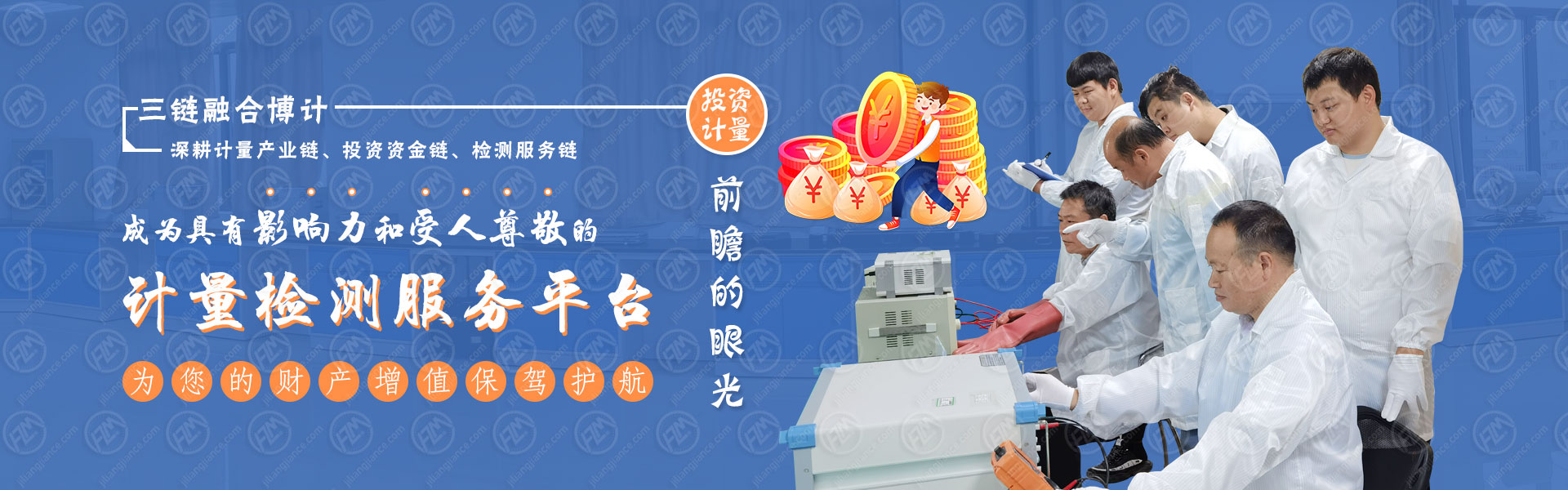 为您的财产增值保驾护航
