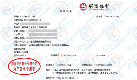 远鼎新材科技合作共赢的校准公司