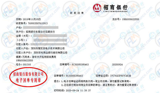 慧友安电子技术赞赏的计量检测机构