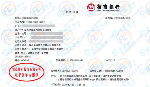 中科晶元信息材料做计量检测的优选
