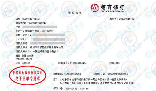 华智星技术服务赞赏的仪器校准机构