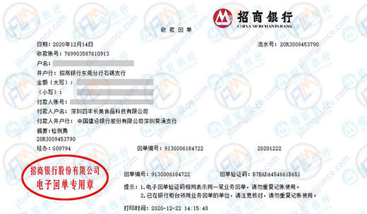 四丰长美食品做仪器校准的严选