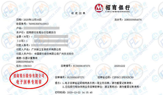 新立生物技术指定的仪器校准机构