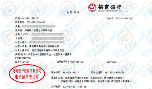 凯普勒电子科技始终选择的计量检测公司