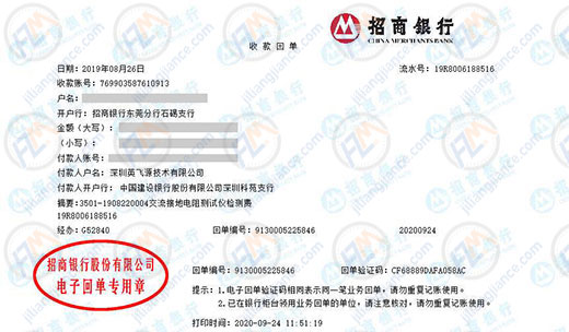 英飞源技术电力校准计量检测公司