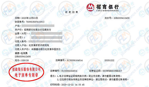 清析技术研究院指定的计量检测服务