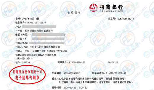 中人供应链发展合作多年的计量检测机构