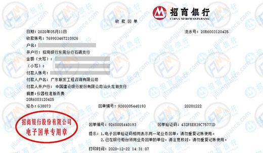 联发工程咨询再次选择的计量公司
