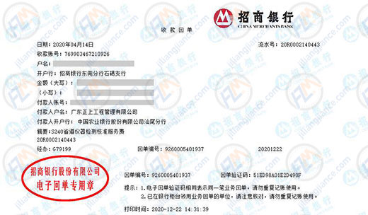 正上工程管理认定的计量检测公司