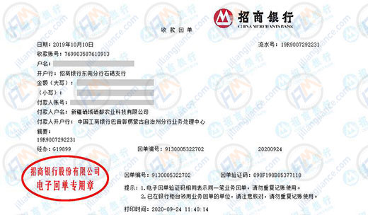 硒域硒都农业科技合作共赢的校准公司