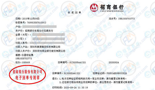 美德精密科技合作多年的计量检测机构