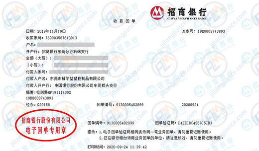精尔益塑胶制品合作多年的计量检测机构