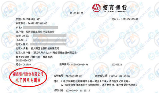 振卫包装科技再次选择的计量公司