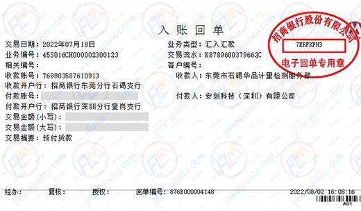 安创科技值得信赖的计量公司