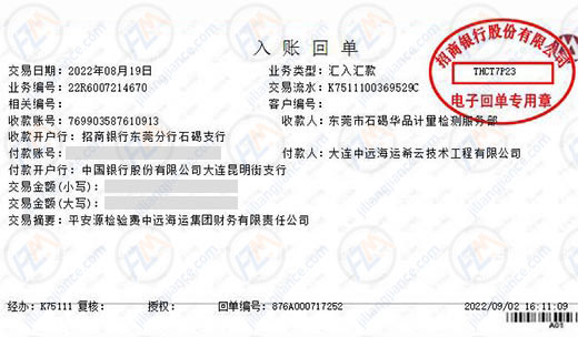 中远海运希云技术工程认定的计量检测公司