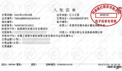 大树云生活用品始终选择的计量检测公司