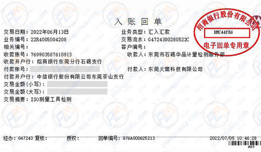 火萤科技值得信赖的计量公司
