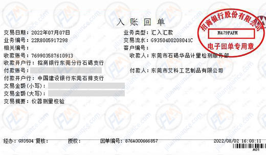 艾科工艺制品合作多年的计量检测机构