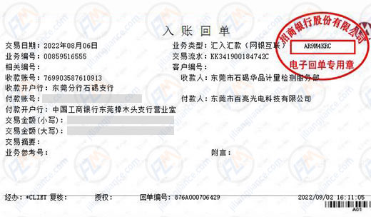 百亮光电科技合作共赢的校准公司