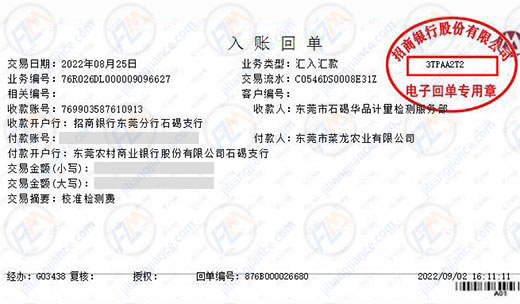 菜龙农业始终选择的计量检测公司