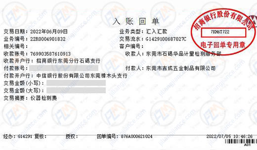 吉成五金制品指定的计量检测服务