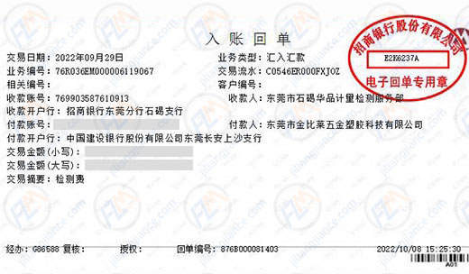 金比莱五金塑胶科技始终选择的计量检测公司