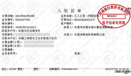 敬创科技多年选择的计量校准服务