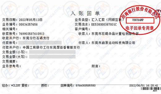 启源运动科技指定的仪器校准机构