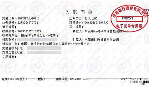 胜通机械优选计量检测公司
