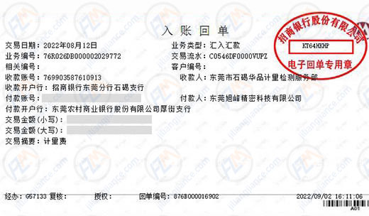 旭峰精密科技合作多年的计量检测机构