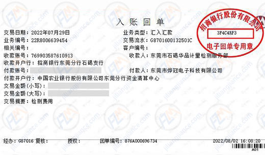 烨冠电子科技值得信赖的计量公司