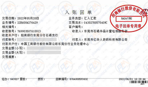 亿华人数码科技合作多年的计量检测机构